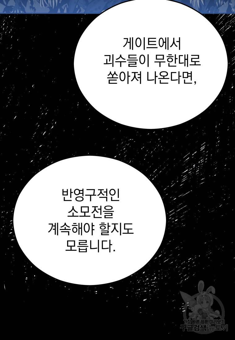 임기 첫날에 게이트가 열렸다 15화 87