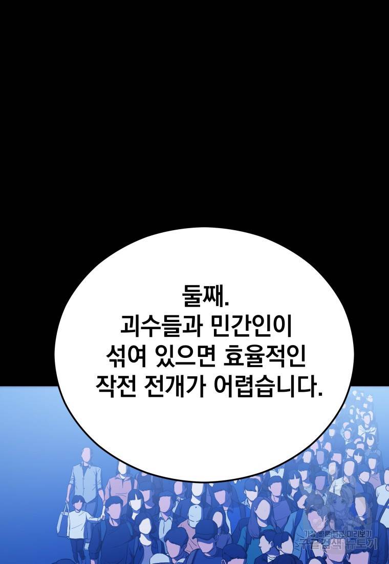 임기 첫날에 게이트가 열렸다 15화 88