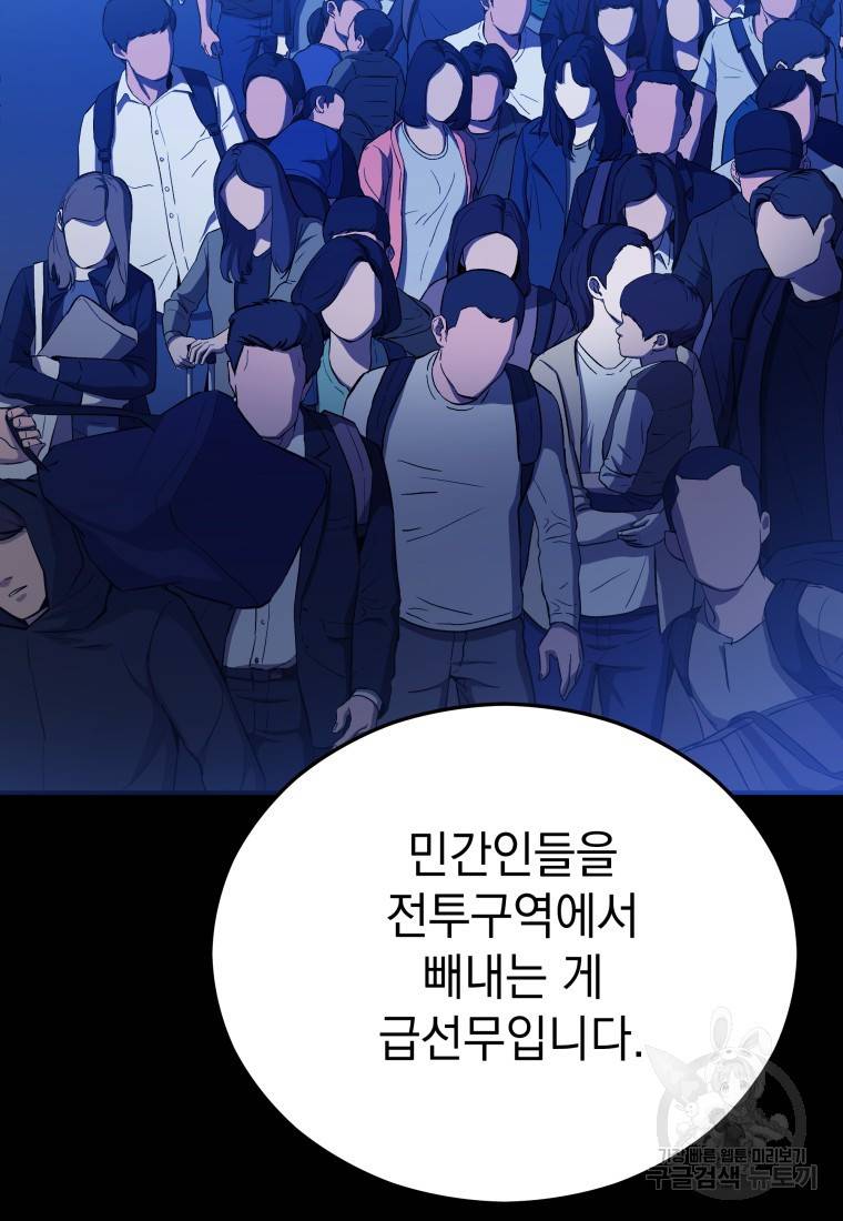 임기 첫날에 게이트가 열렸다 15화 89