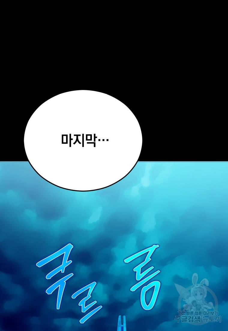 임기 첫날에 게이트가 열렸다 15화 90