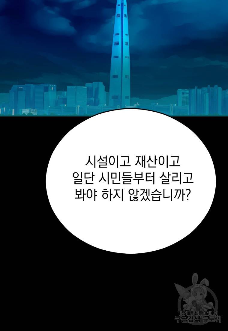 임기 첫날에 게이트가 열렸다 15화 91