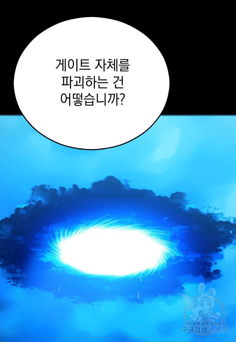 임기 첫날에 게이트가 열렸다 15화 92