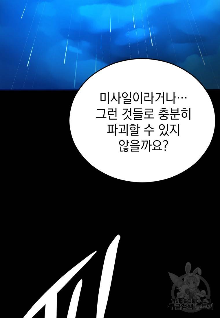 임기 첫날에 게이트가 열렸다 15화 93