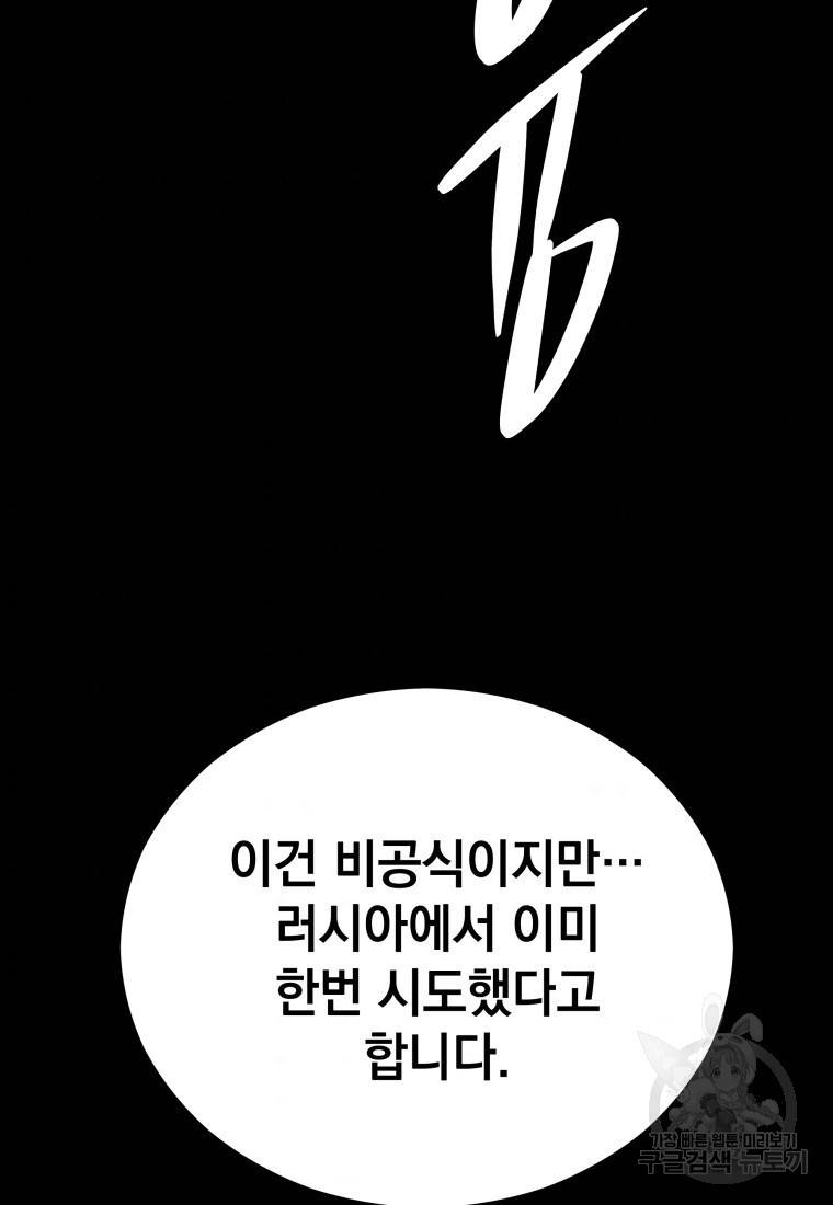 임기 첫날에 게이트가 열렸다 15화 95
