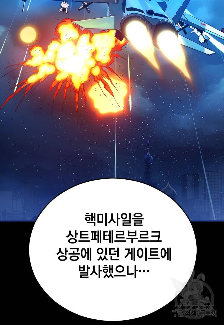 임기 첫날에 게이트가 열렸다 15화 97