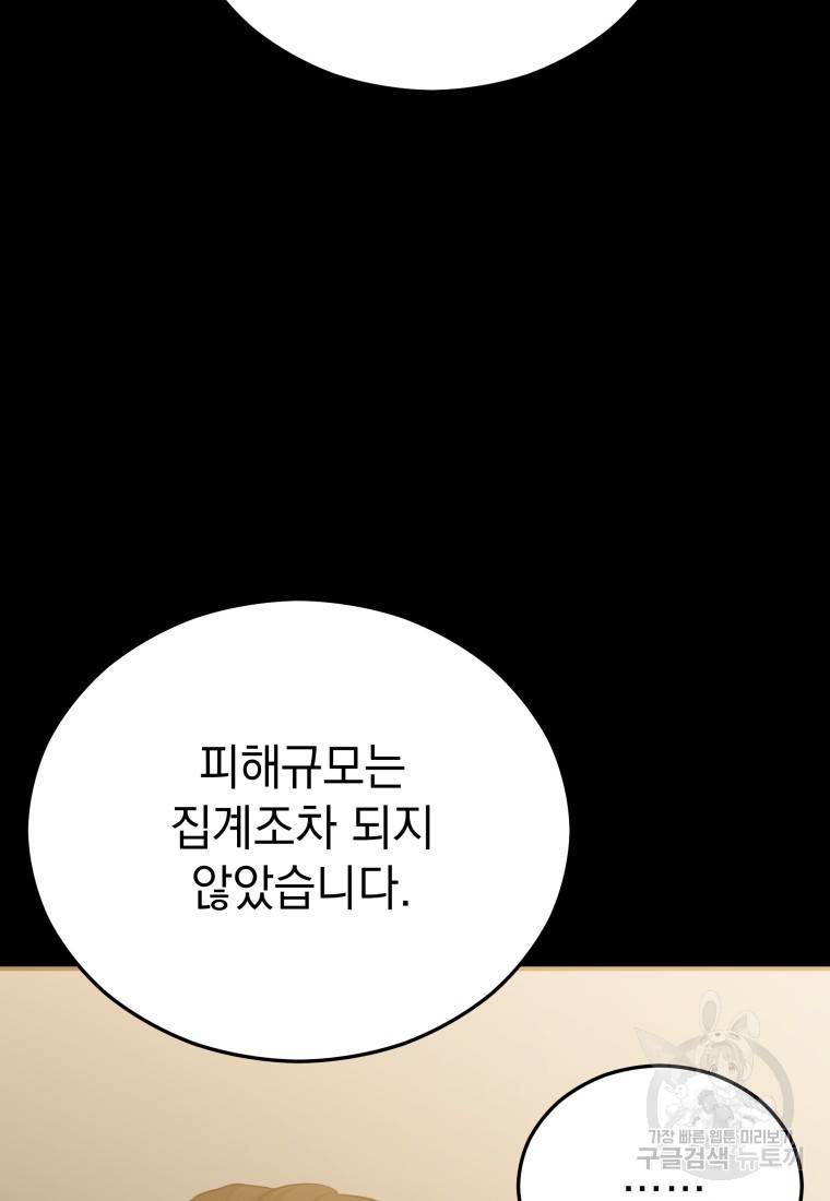 임기 첫날에 게이트가 열렸다 15화 100