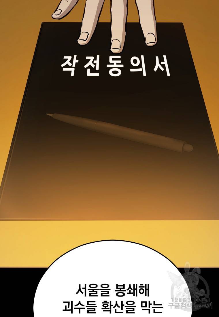 임기 첫날에 게이트가 열렸다 15화 103