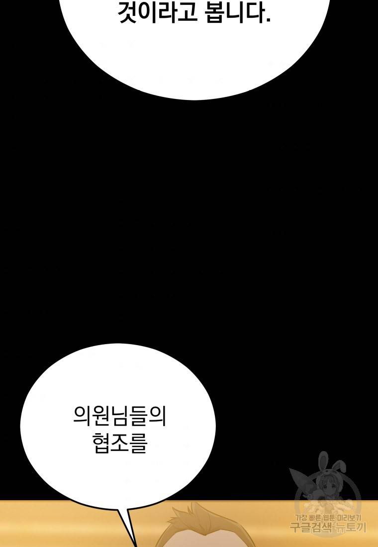 임기 첫날에 게이트가 열렸다 15화 104