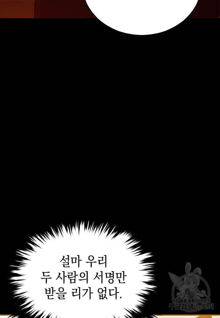 임기 첫날에 게이트가 열렸다 15화 106