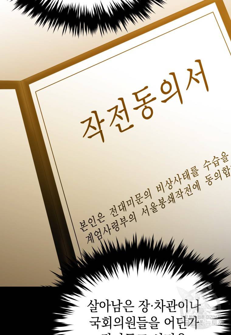 임기 첫날에 게이트가 열렸다 15화 107