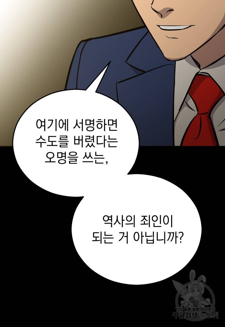 임기 첫날에 게이트가 열렸다 15화 109