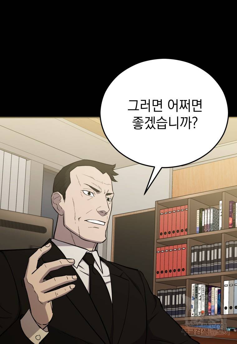 임기 첫날에 게이트가 열렸다 15화 110