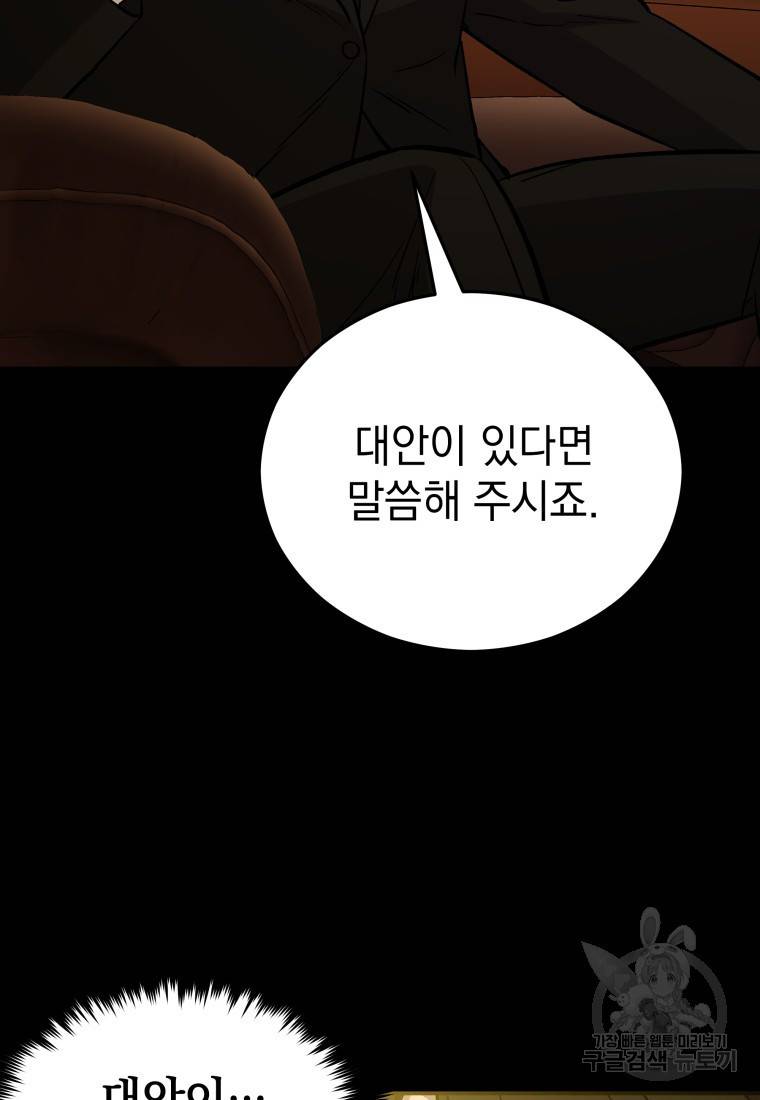 임기 첫날에 게이트가 열렸다 15화 111