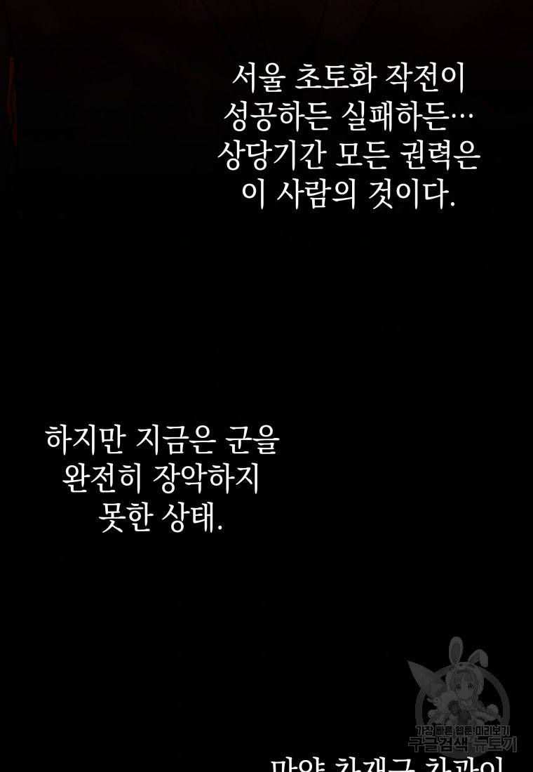 임기 첫날에 게이트가 열렸다 15화 115