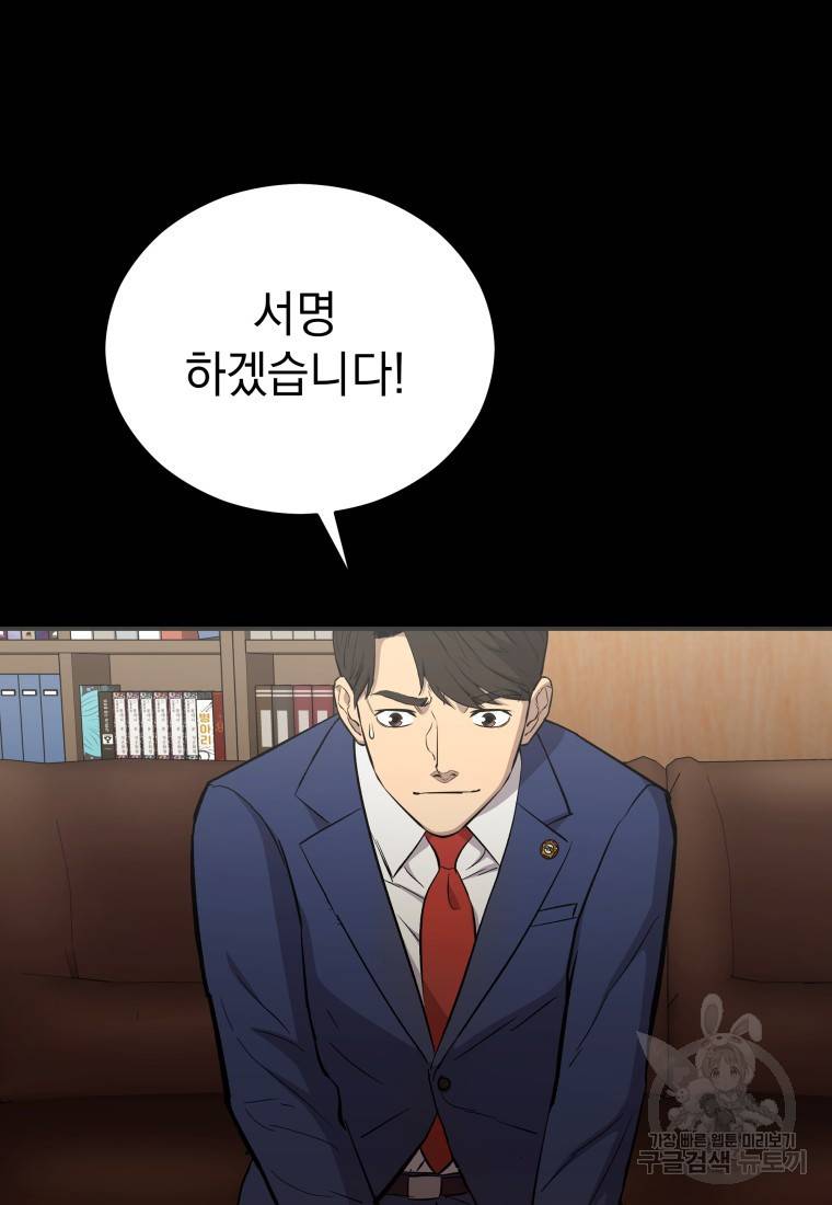 임기 첫날에 게이트가 열렸다 15화 117