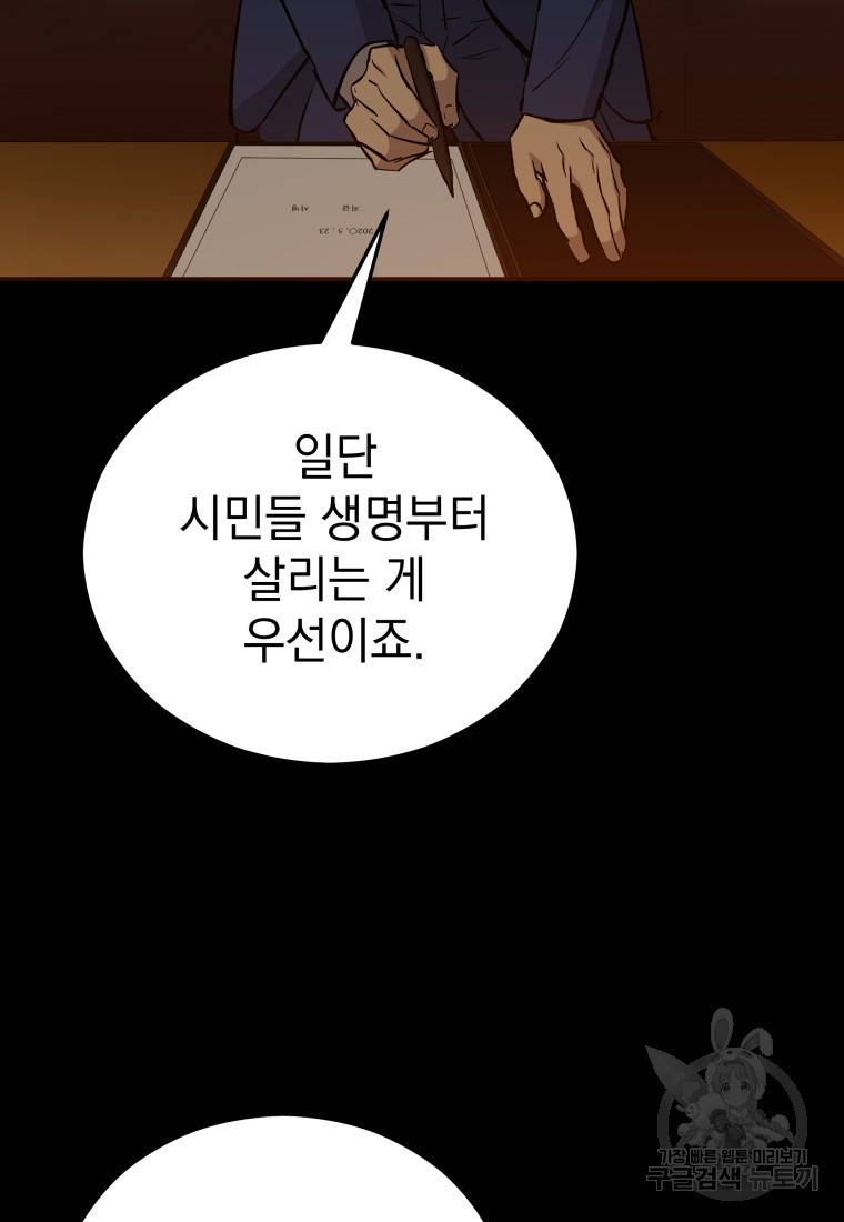 임기 첫날에 게이트가 열렸다 15화 118