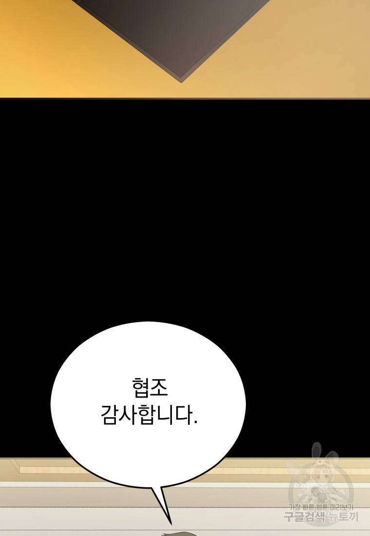 임기 첫날에 게이트가 열렸다 15화 120