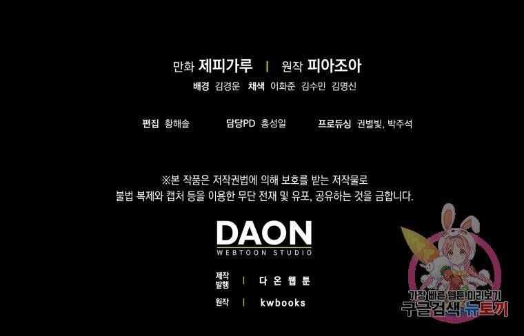임기 첫날에 게이트가 열렸다 15화 123
