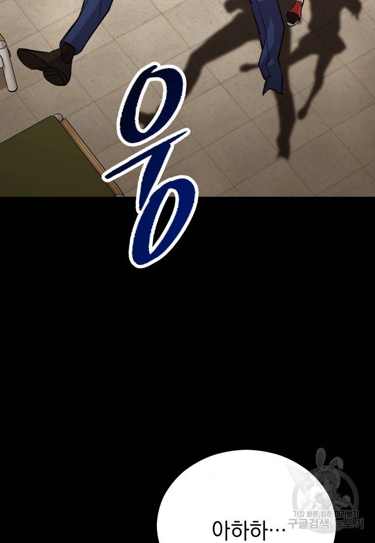임기 첫날에 게이트가 열렸다 20화 4