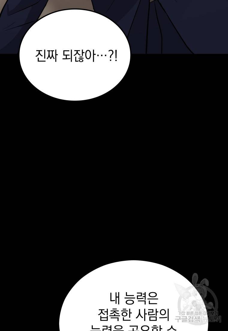 임기 첫날에 게이트가 열렸다 20화 6