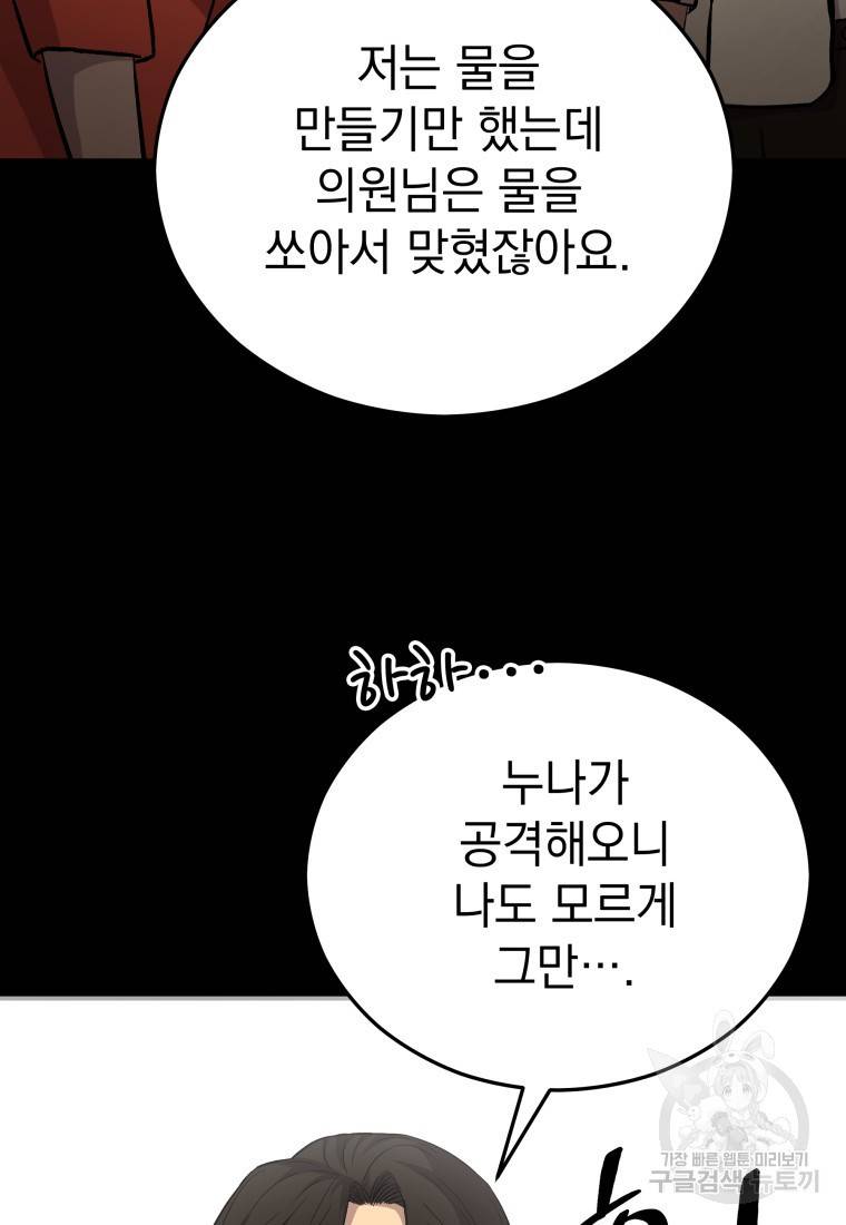 임기 첫날에 게이트가 열렸다 20화 10