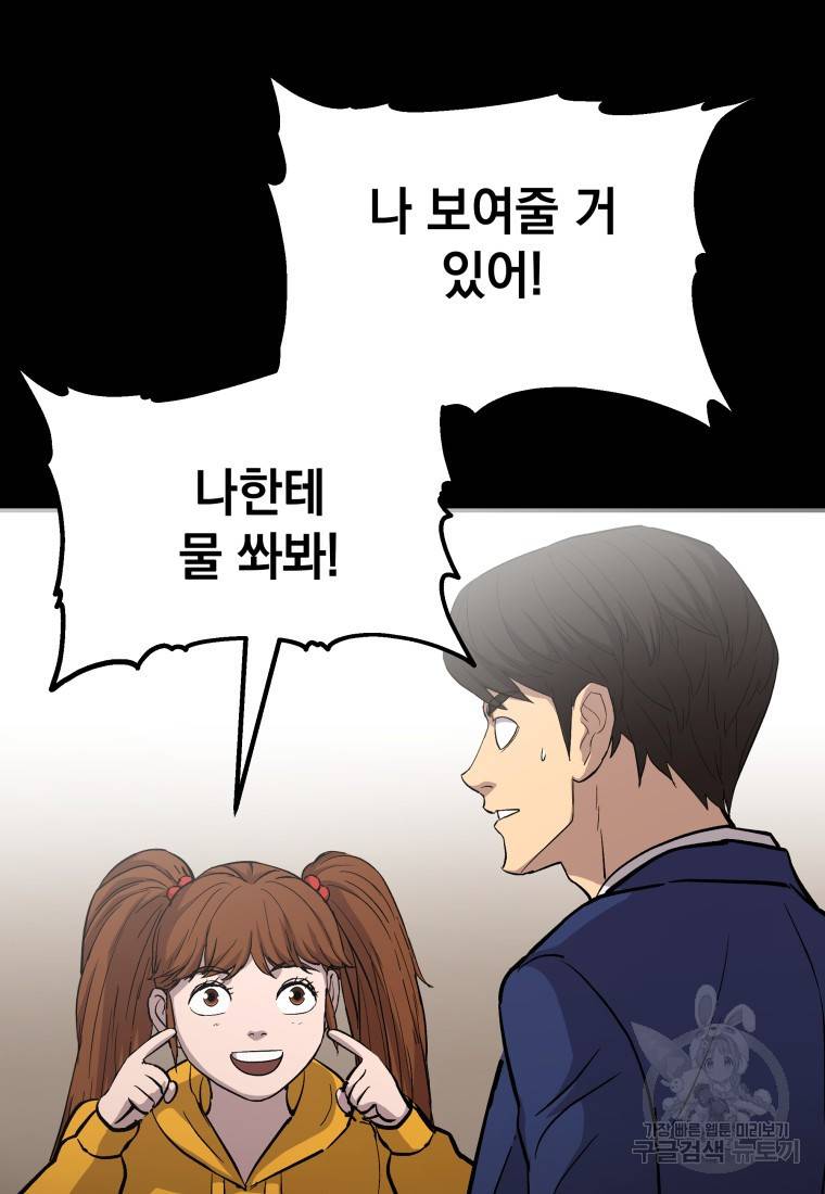 임기 첫날에 게이트가 열렸다 20화 12