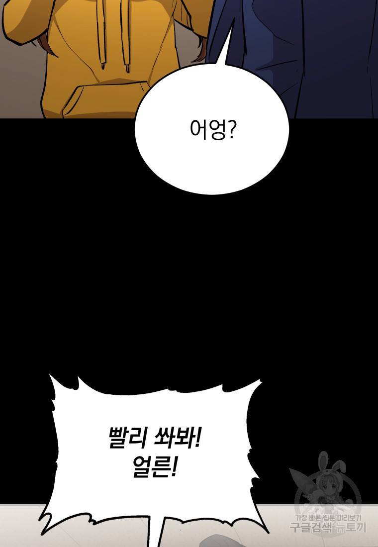 임기 첫날에 게이트가 열렸다 20화 13