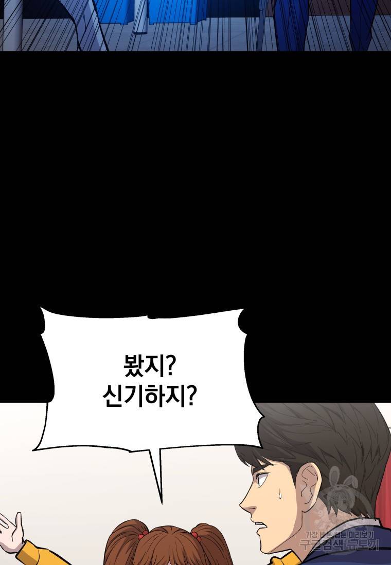 임기 첫날에 게이트가 열렸다 20화 19