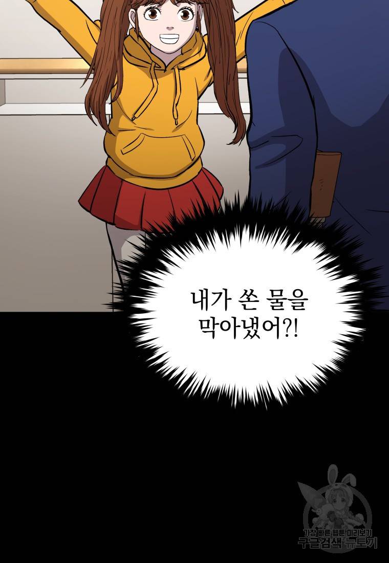 임기 첫날에 게이트가 열렸다 20화 20