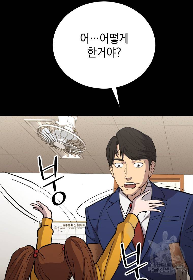 임기 첫날에 게이트가 열렸다 20화 21