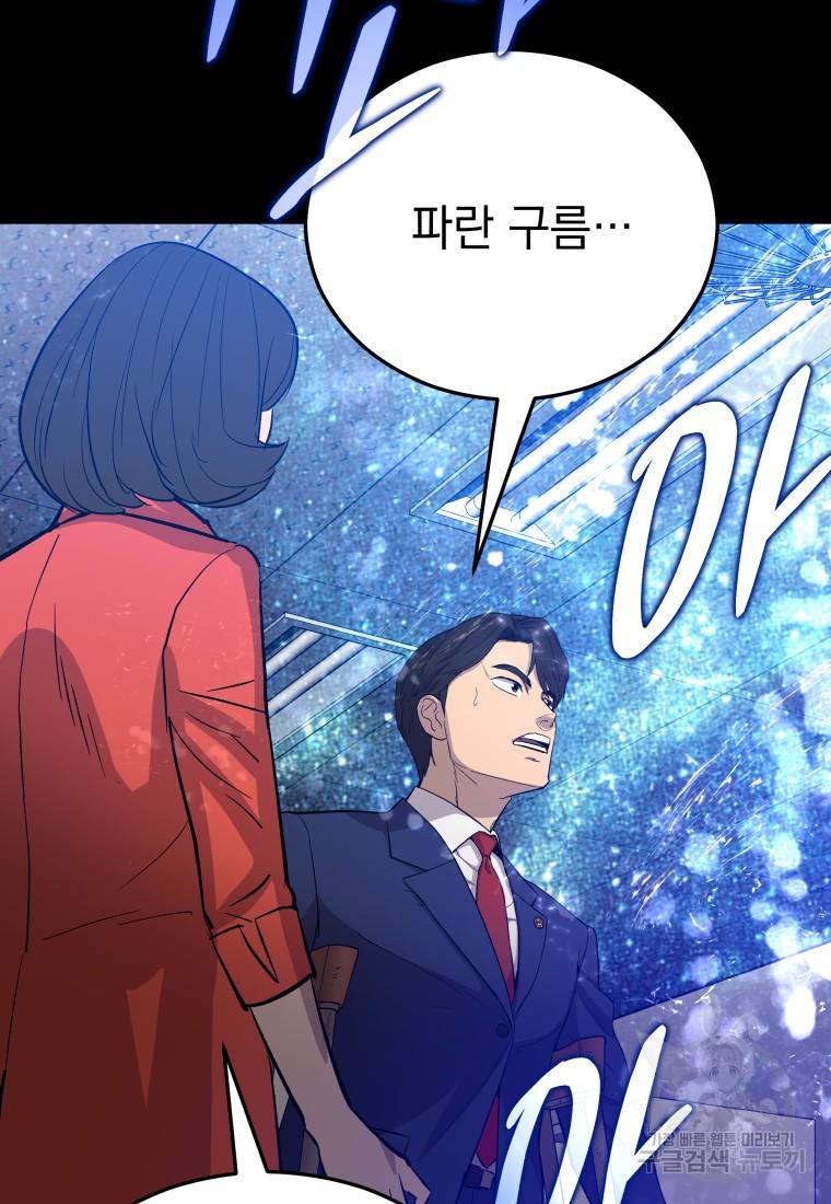 임기 첫날에 게이트가 열렸다 20화 23