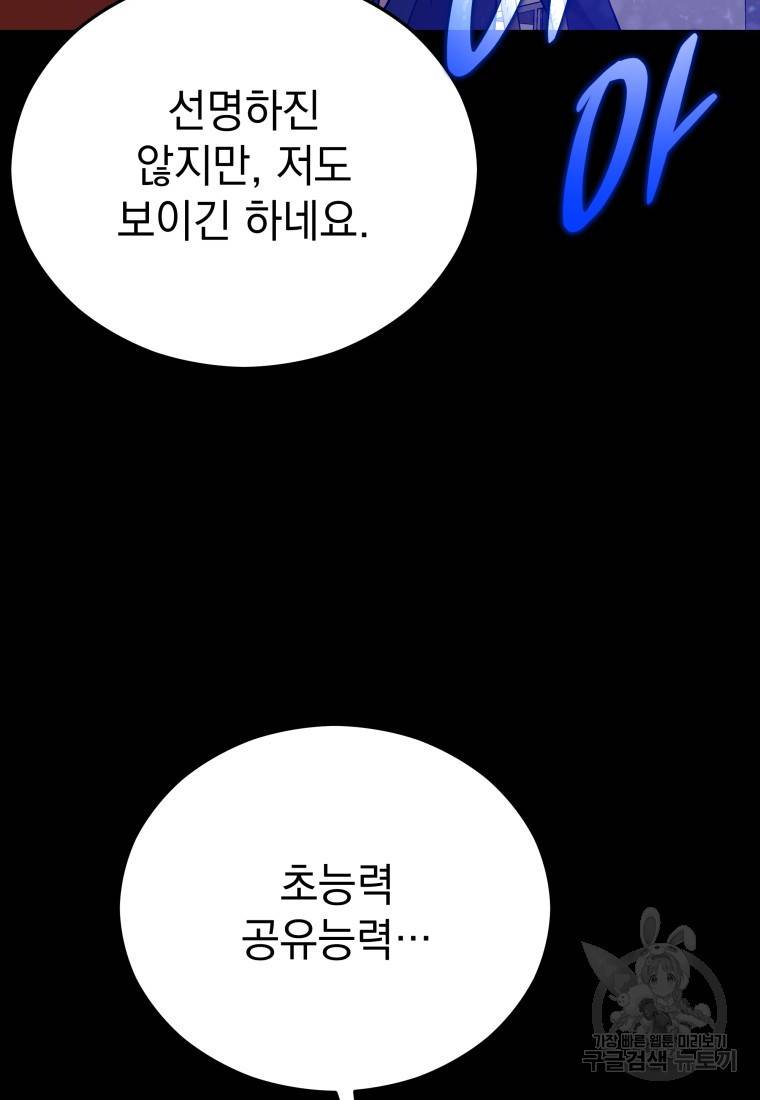 임기 첫날에 게이트가 열렸다 20화 24