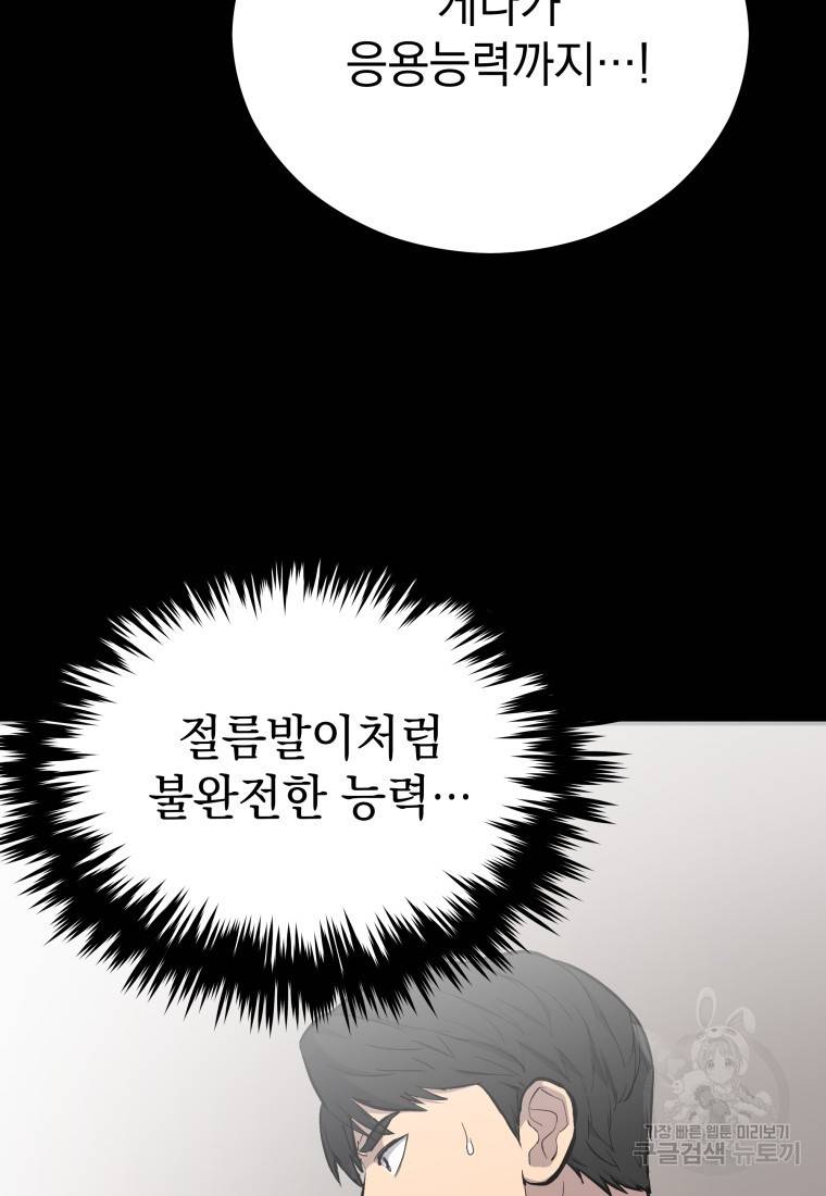 임기 첫날에 게이트가 열렸다 20화 26