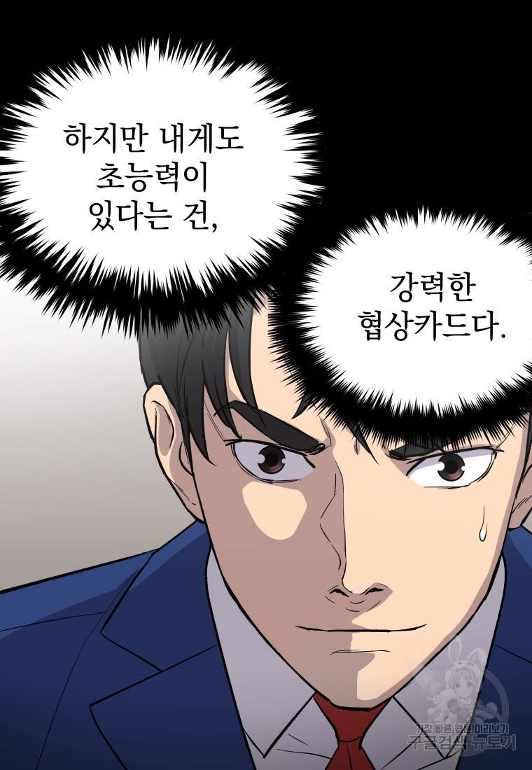 임기 첫날에 게이트가 열렸다 20화 28