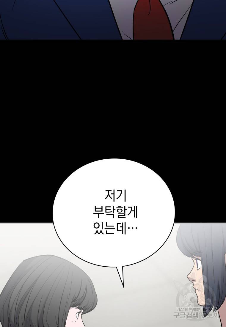 임기 첫날에 게이트가 열렸다 20화 29