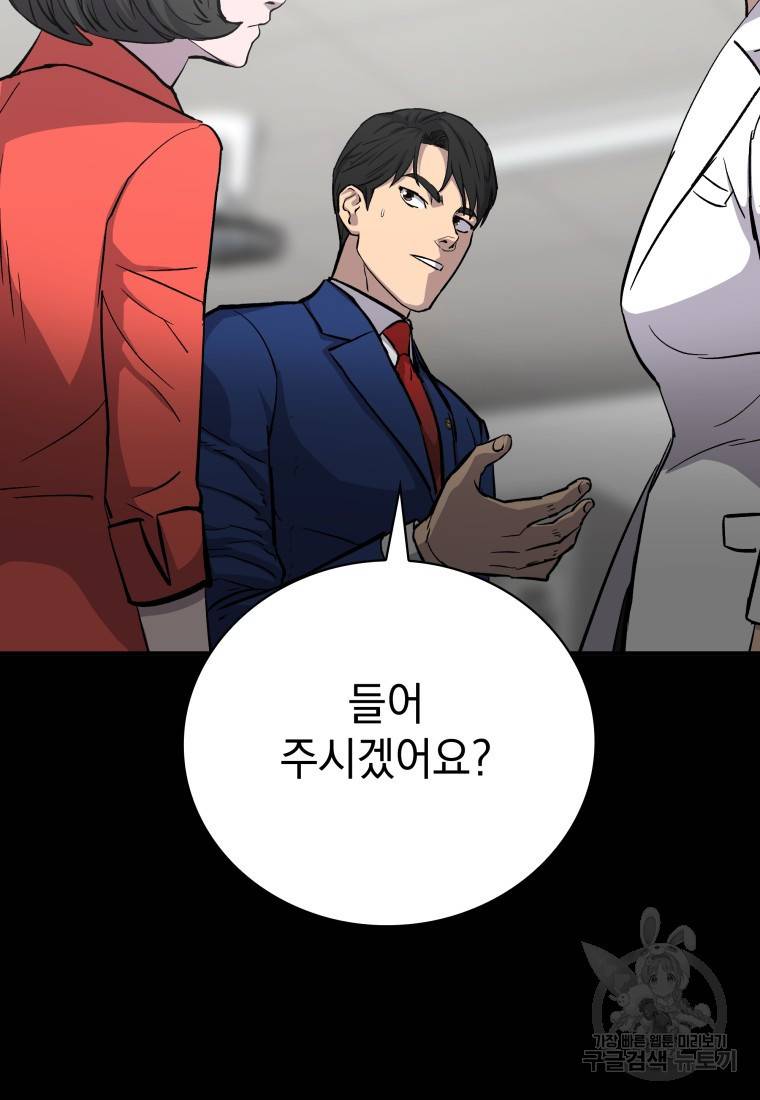 임기 첫날에 게이트가 열렸다 20화 30