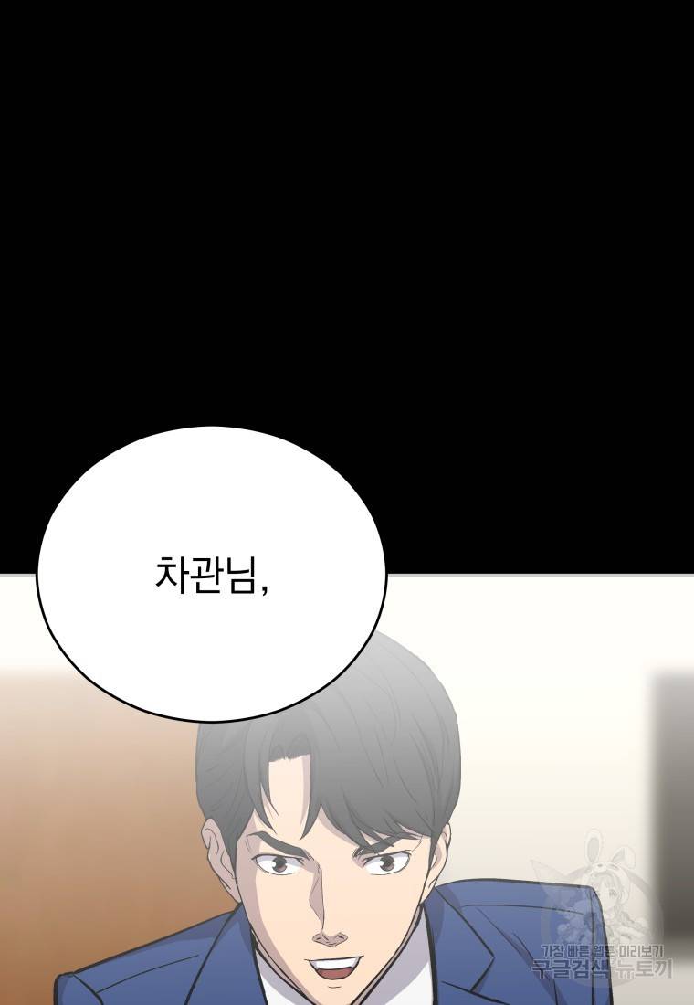 임기 첫날에 게이트가 열렸다 20화 33
