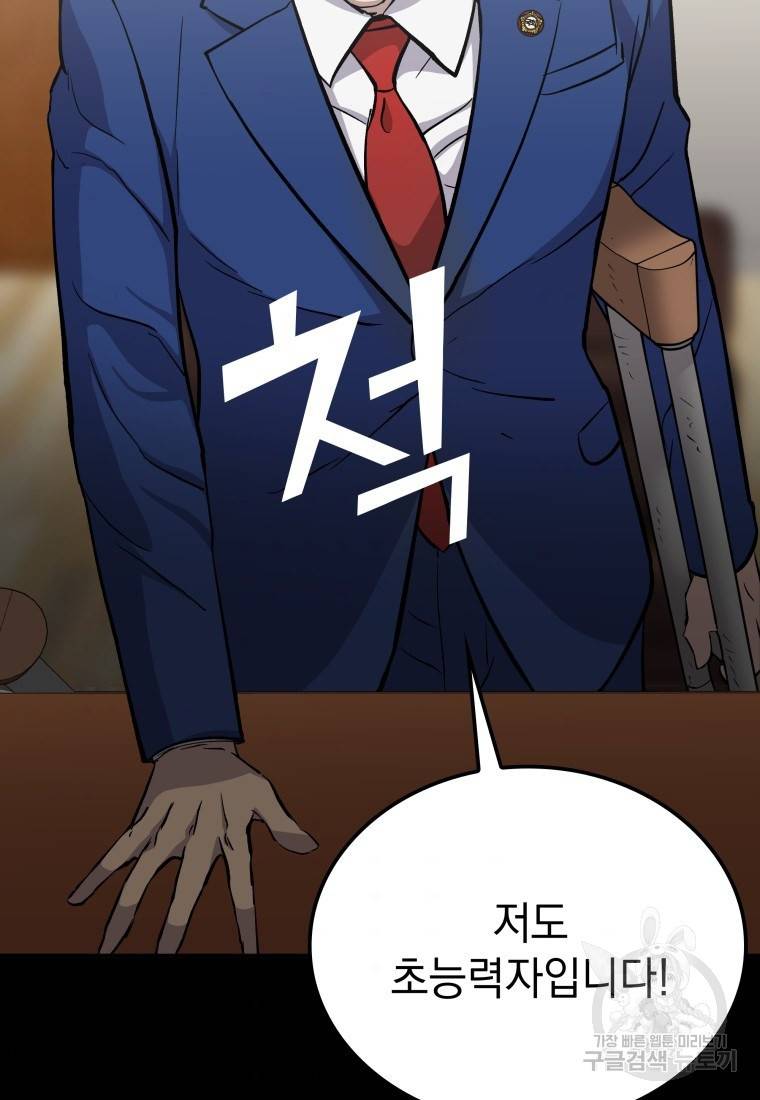 임기 첫날에 게이트가 열렸다 20화 34