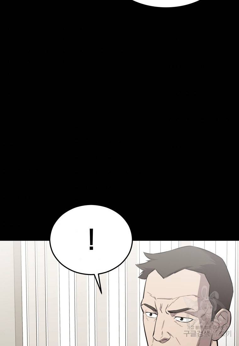 임기 첫날에 게이트가 열렸다 20화 35