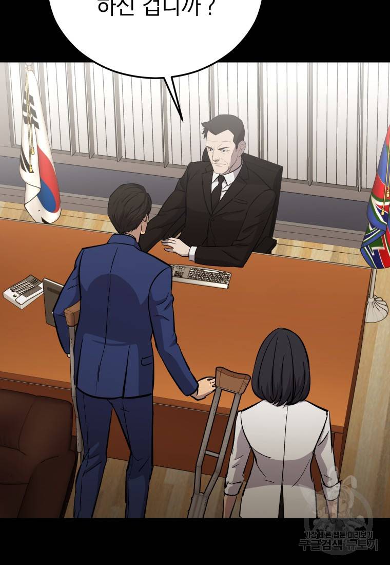임기 첫날에 게이트가 열렸다 20화 37