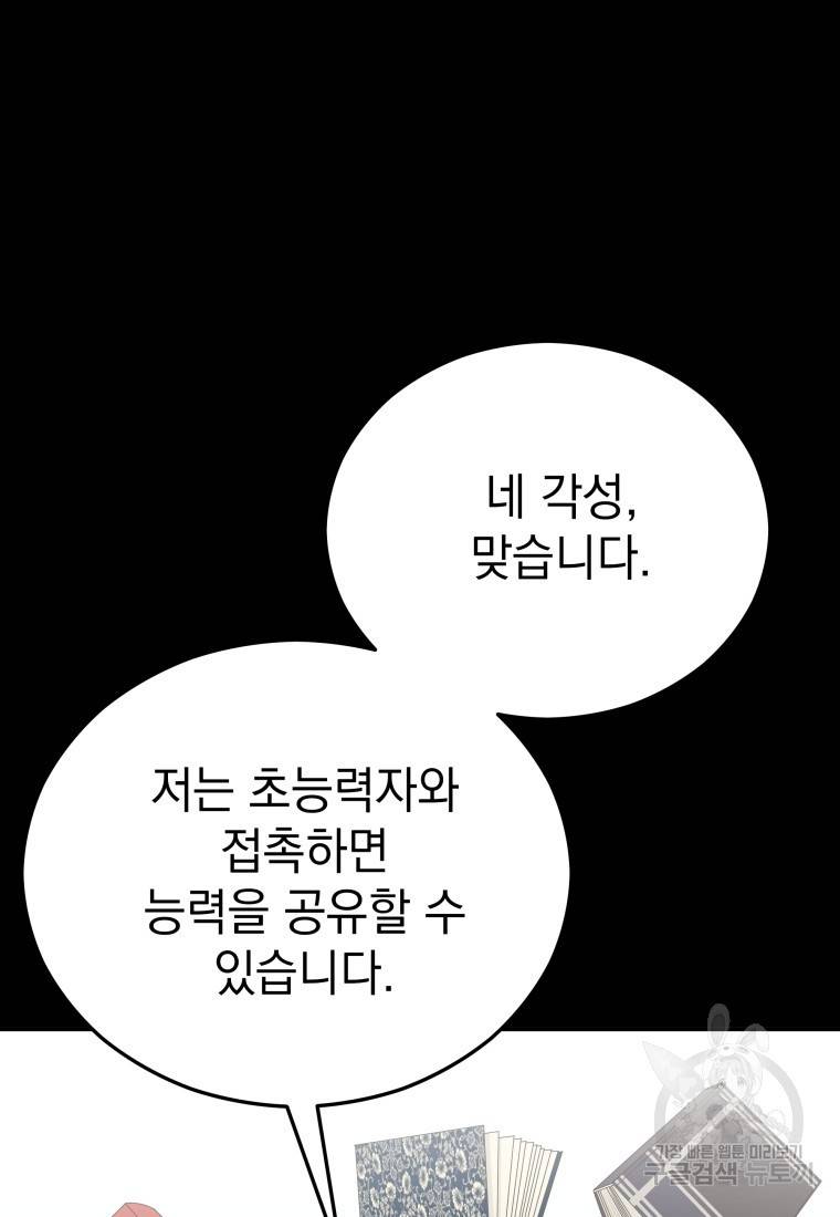 임기 첫날에 게이트가 열렸다 20화 38