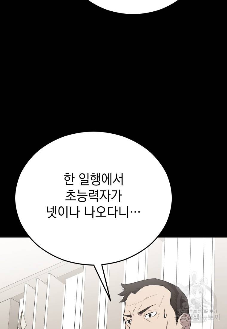 임기 첫날에 게이트가 열렸다 20화 40