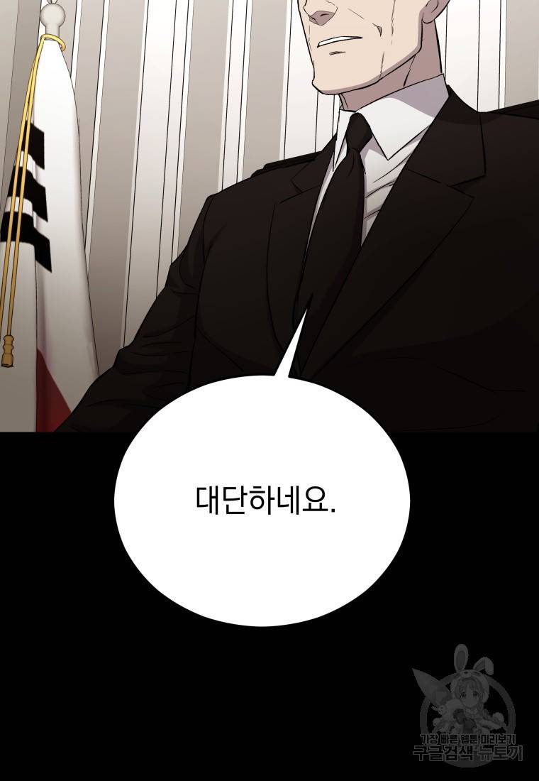 임기 첫날에 게이트가 열렸다 20화 41