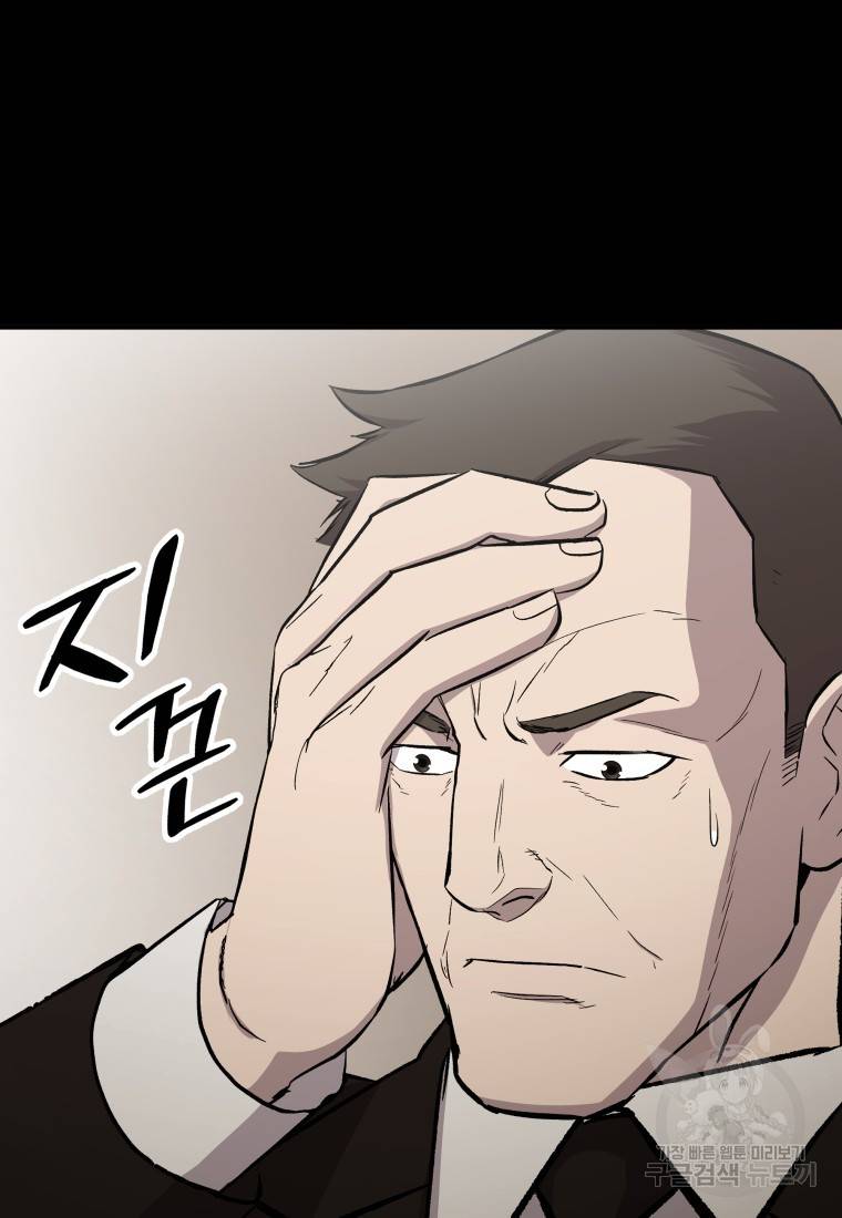 임기 첫날에 게이트가 열렸다 20화 42
