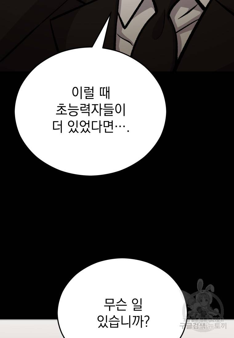 임기 첫날에 게이트가 열렸다 20화 43