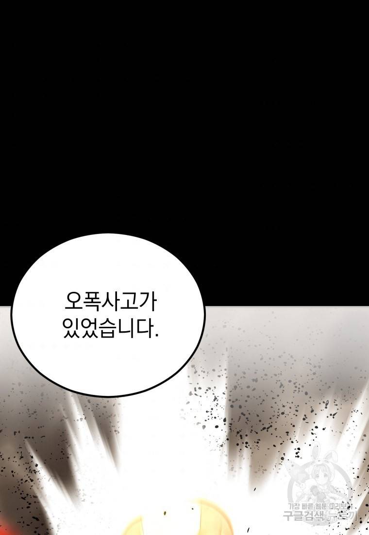 임기 첫날에 게이트가 열렸다 20화 45