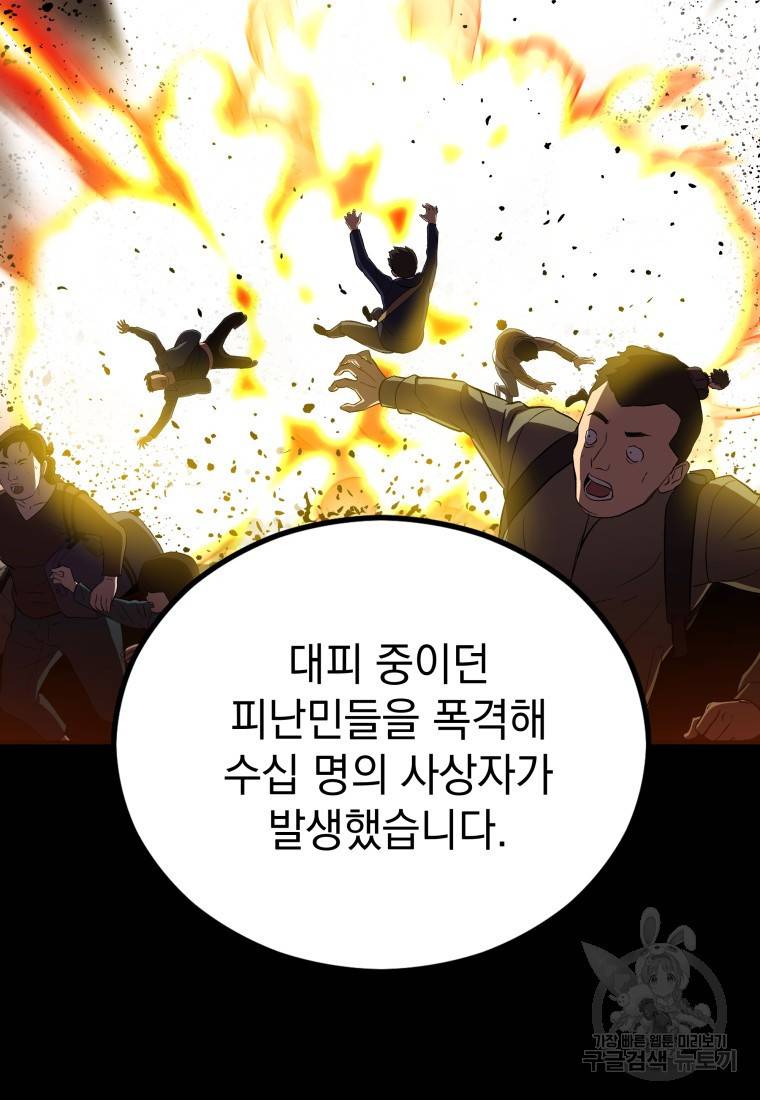 임기 첫날에 게이트가 열렸다 20화 46