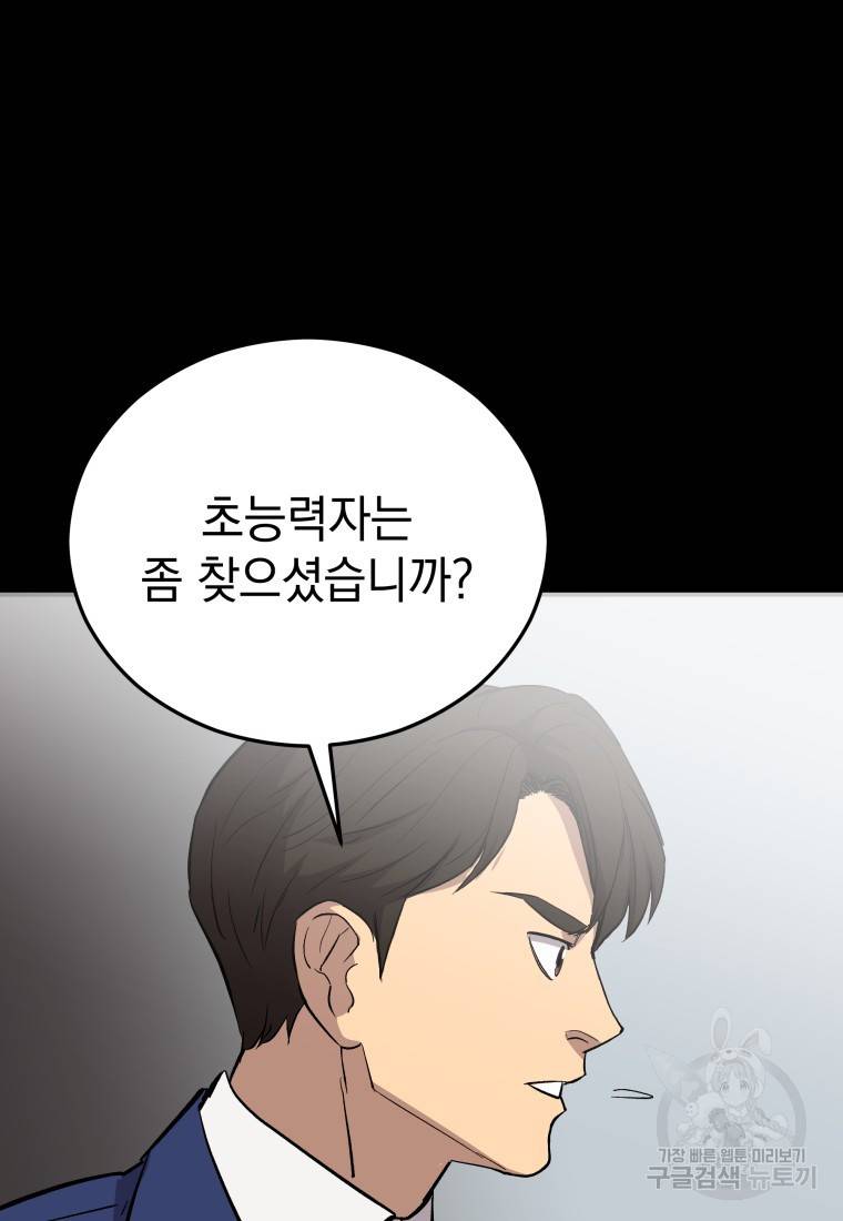 임기 첫날에 게이트가 열렸다 20화 47