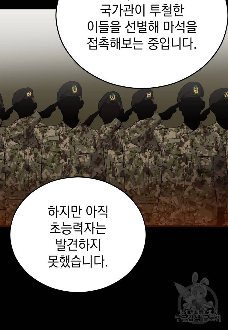 임기 첫날에 게이트가 열렸다 20화 49