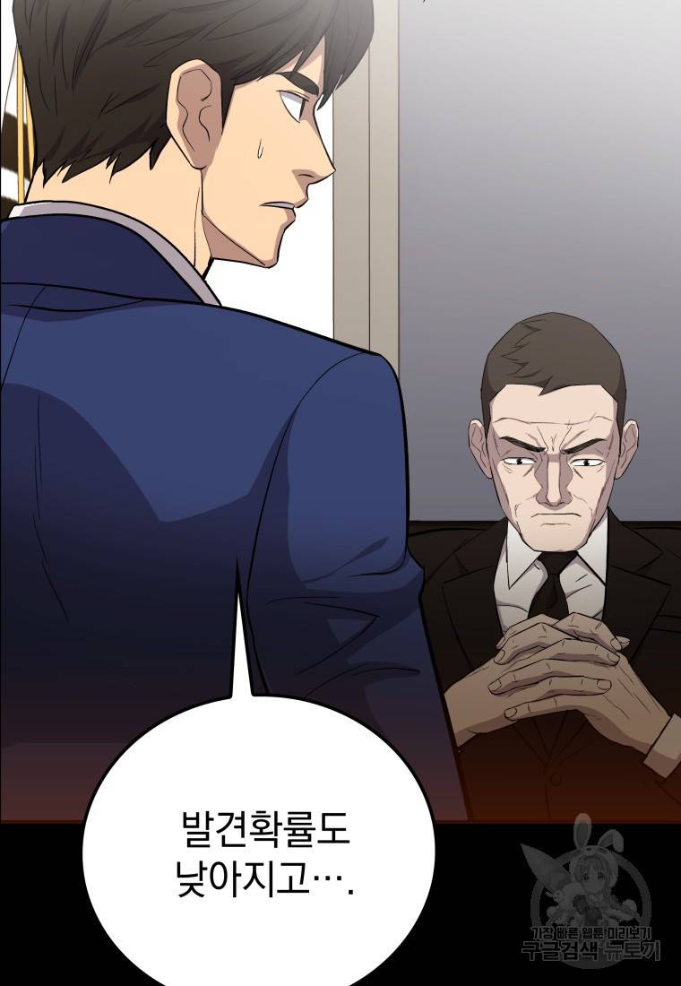 임기 첫날에 게이트가 열렸다 20화 51